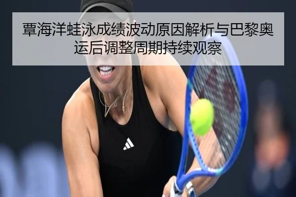 tan-hai-yang-wa-yong-cheng-ji-bo-dong-yuan-yin-jie-xi-yu-ba-li-ao-yun-hou-tiao-zheng-zhou-qi-chi-xu-guan-cha-2-709.jpg